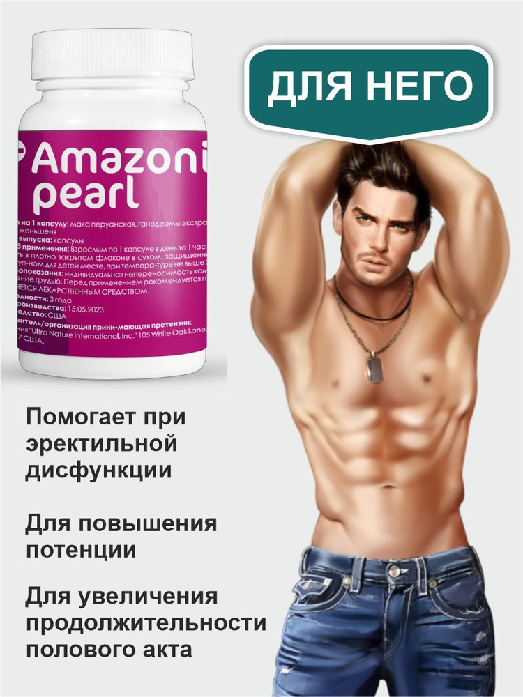 Возбудитель AMAZONIAN PEARL для двоих 18+ усилитель полового влечения 20 капсул  #1