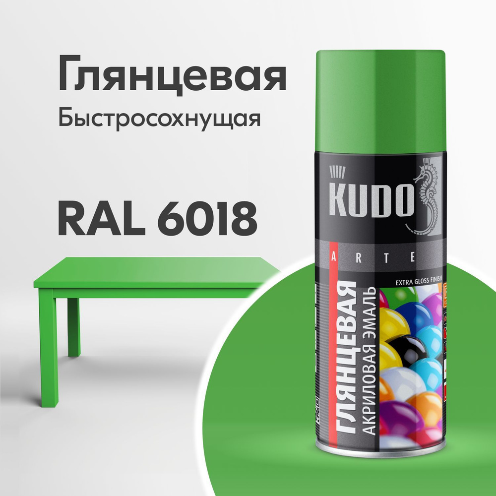 Аэрозольная краска KUDO 