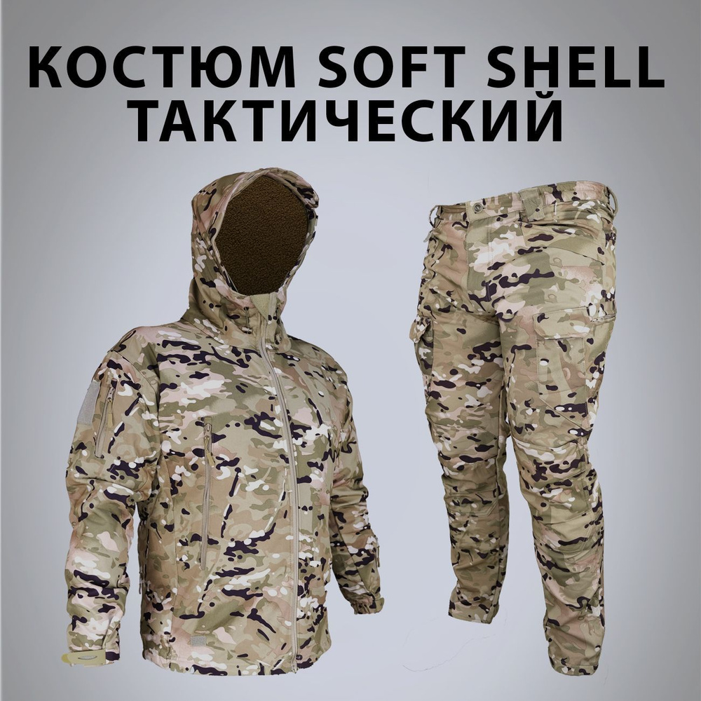 Костюм SoftShell (софтшелл) демисезон флис мультикам (multicam) XXXL -  купить с доставкой по выгодным ценам в интернет-магазине OZON (1157783968)