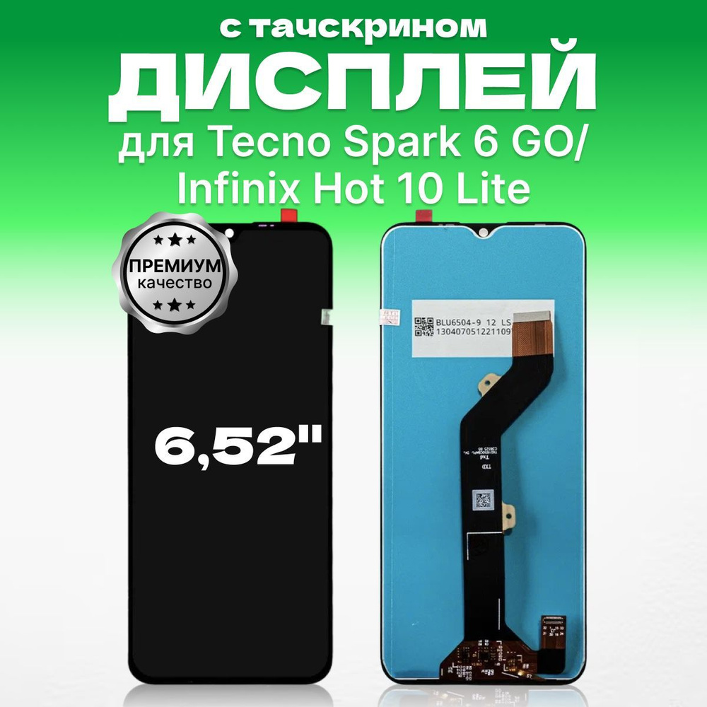 Запчасть для мобильного устройства ЗЕТТОН Tecno Spark 6 GO / Infinix Hot 10  Lite - купить по выгодным ценам в интернет-магазине OZON (1105050057)