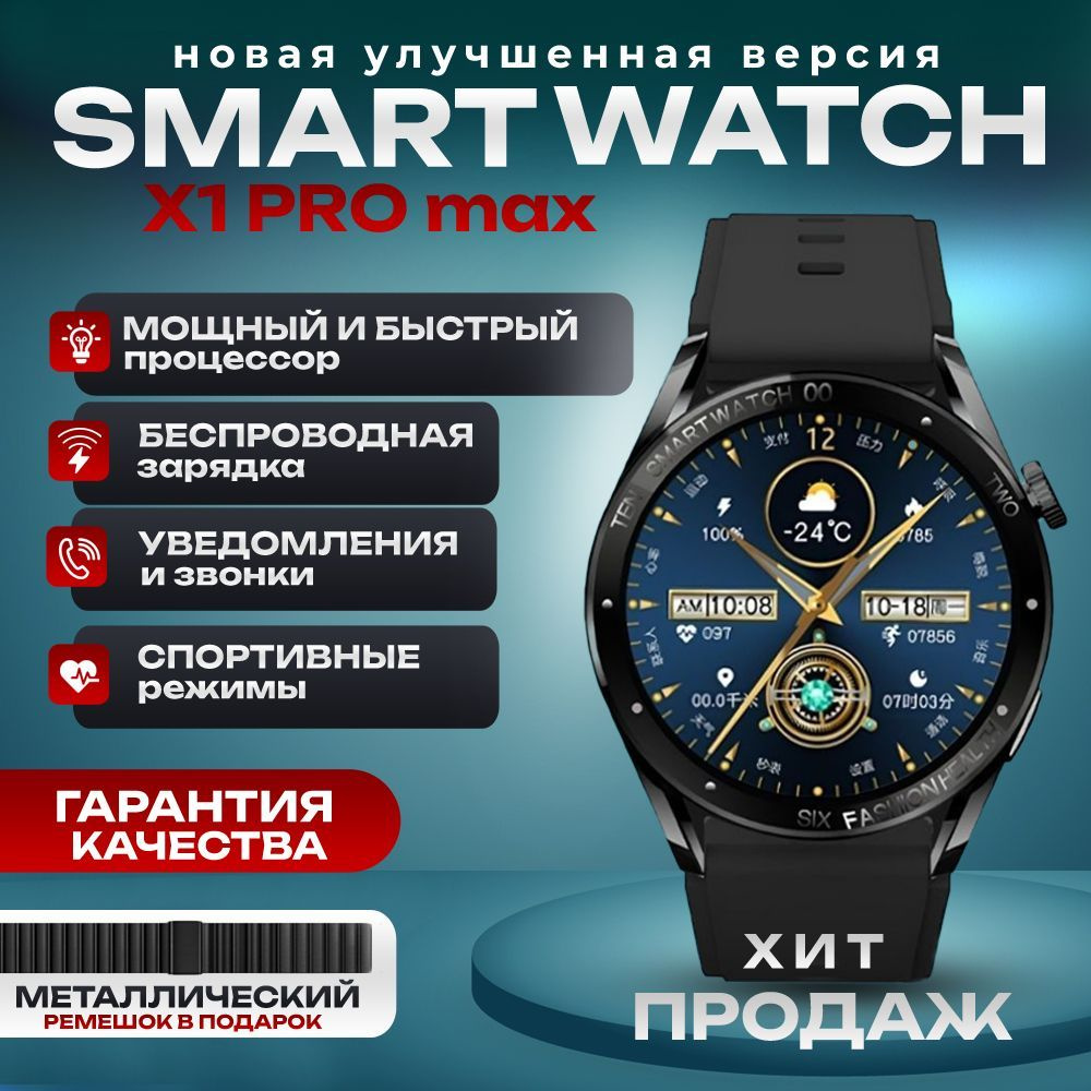 Купить смарт-часы TechnoRoyal Smart watch x1 pro max, экран 1.45