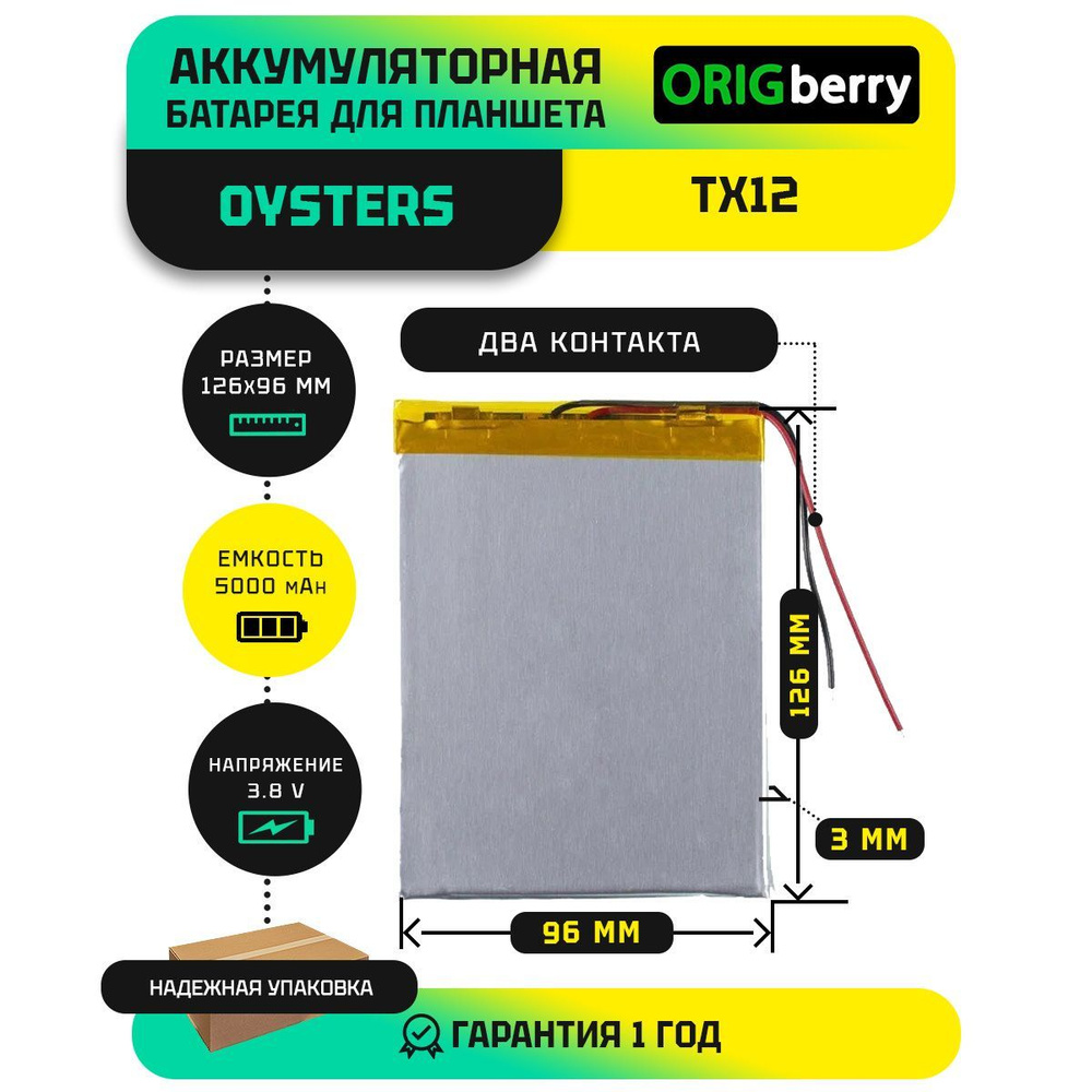 Аккумулятор для планшета Oysters TX12 3G 3,8 V / 5000 mAh / 126мм x 96мм x 3мм / без коннектора  #1