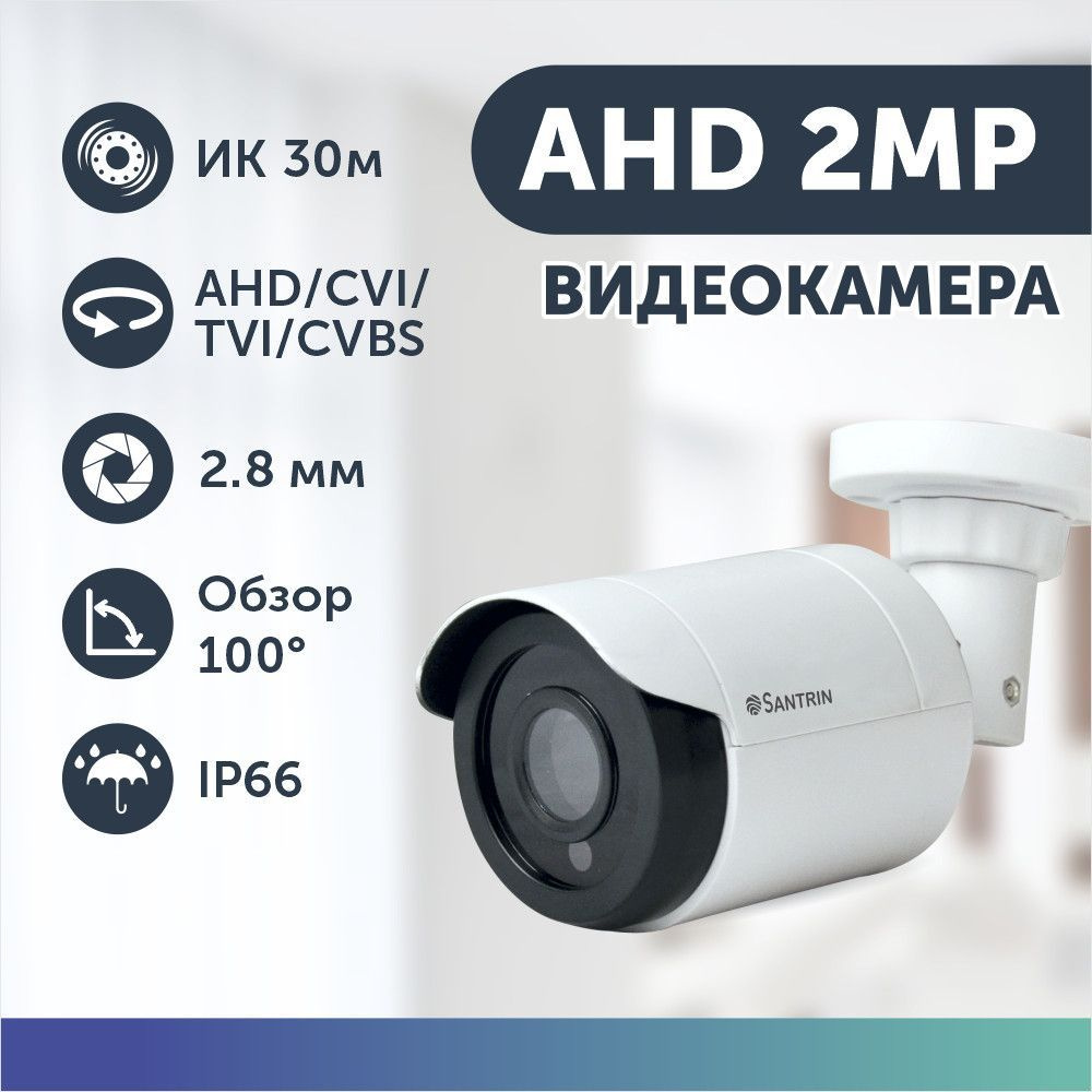 Уличная камера видеонаблюдения видеокамера для дома AHD TVI CVI CVBS 2Мп  1080P Full HD 2.8мм