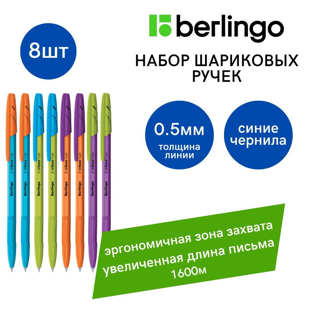 Набор шариковых ручек, Berlingo Tribase Pastel, 8 шт. #1