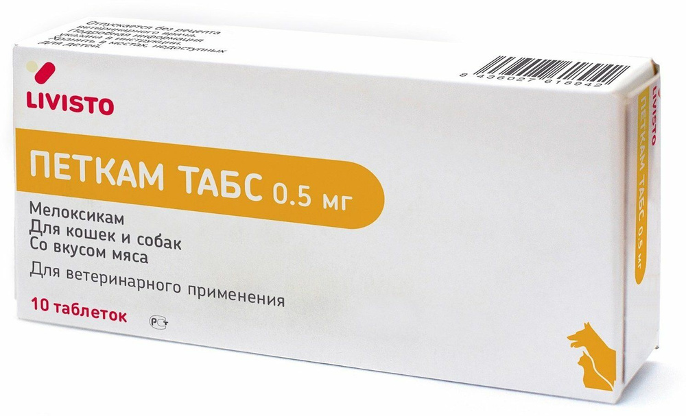 Петкам для собак 0. Петкам для собак 5 мг. Петкам вемелкам. Livisto петкам 0. Петкам 2.