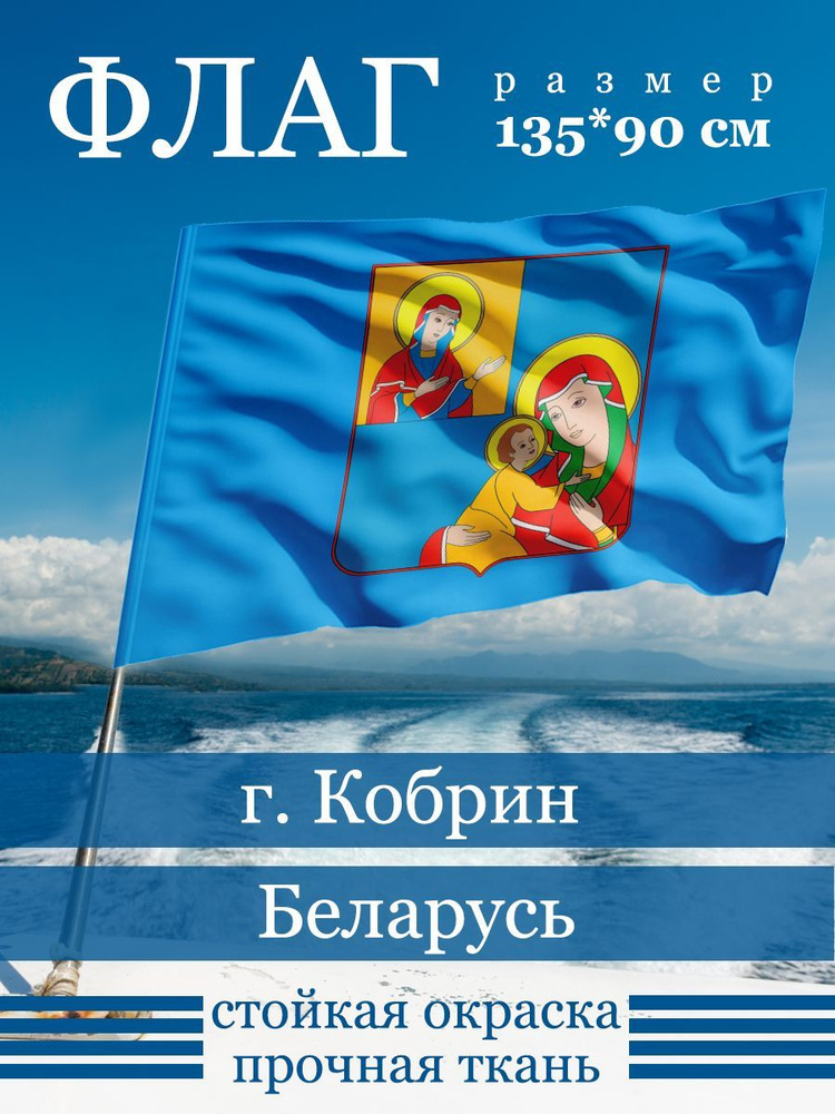 Флаг Кобрина #1
