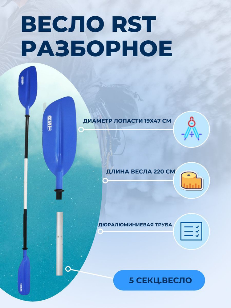 Вольный ветер Весло для каяка, байдарки - купить с доставкой по ...