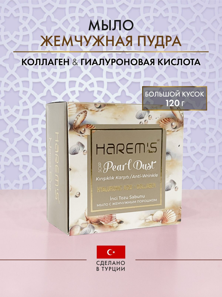 Harem's ottoman Твердое мыло #1