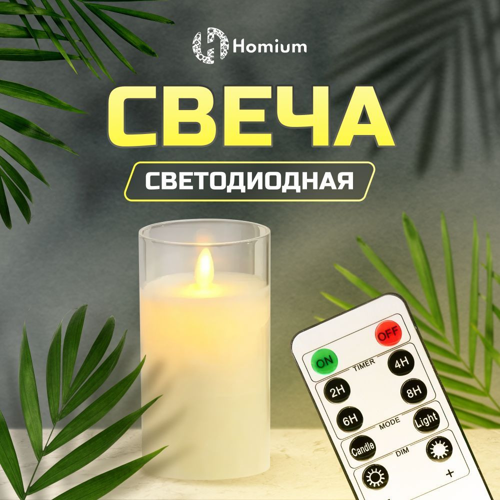 Светодиодная свеча Homium Уют и тепло в каждый дом CL08WGL - купить по  доступным ценам в интернет-магазине OZON (794827888)