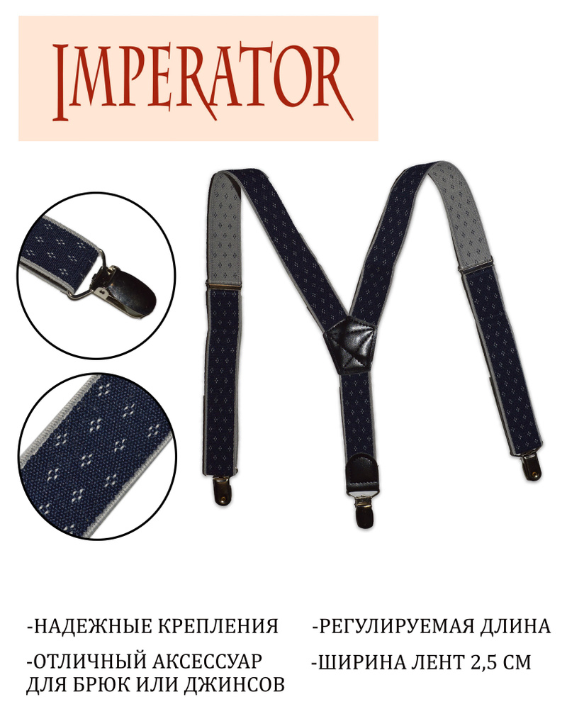 Imperator Подтяжки #1
