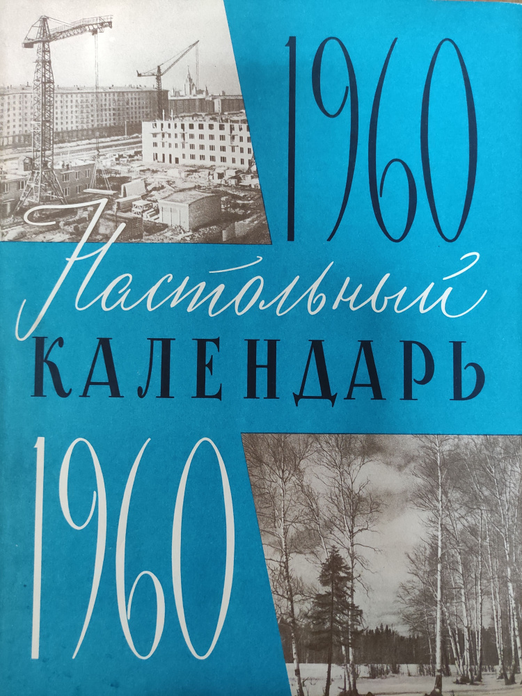 5 июля 1960 год какой день недели