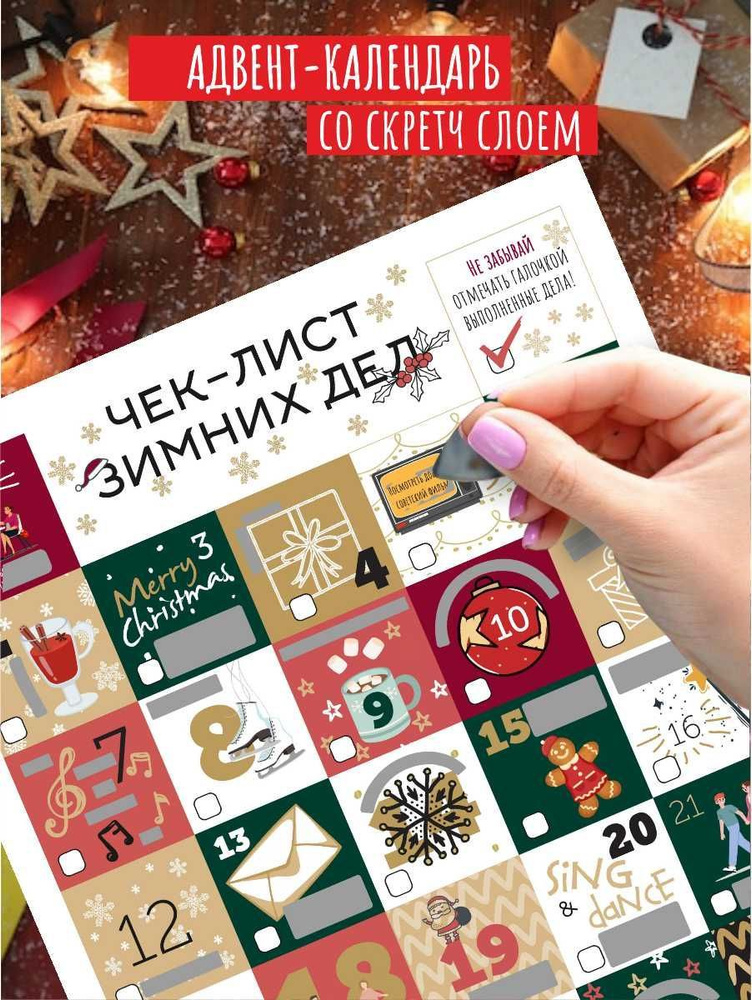 Адвент-календарь новогодний настенный, в подарок для детей на Новый год 2024, 31 день - купить с доставкой по выгодным ценам в интернет-магазине OZON (789578434)