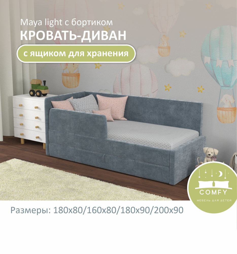 Детская кровать-диван Майя Лайт 160*80, с выкатным ящиком и бортиком. Велюр Dakota 23 графитовый - купить с доставкой по выгодным ценам в интернет-магазине OZON (1152617522)