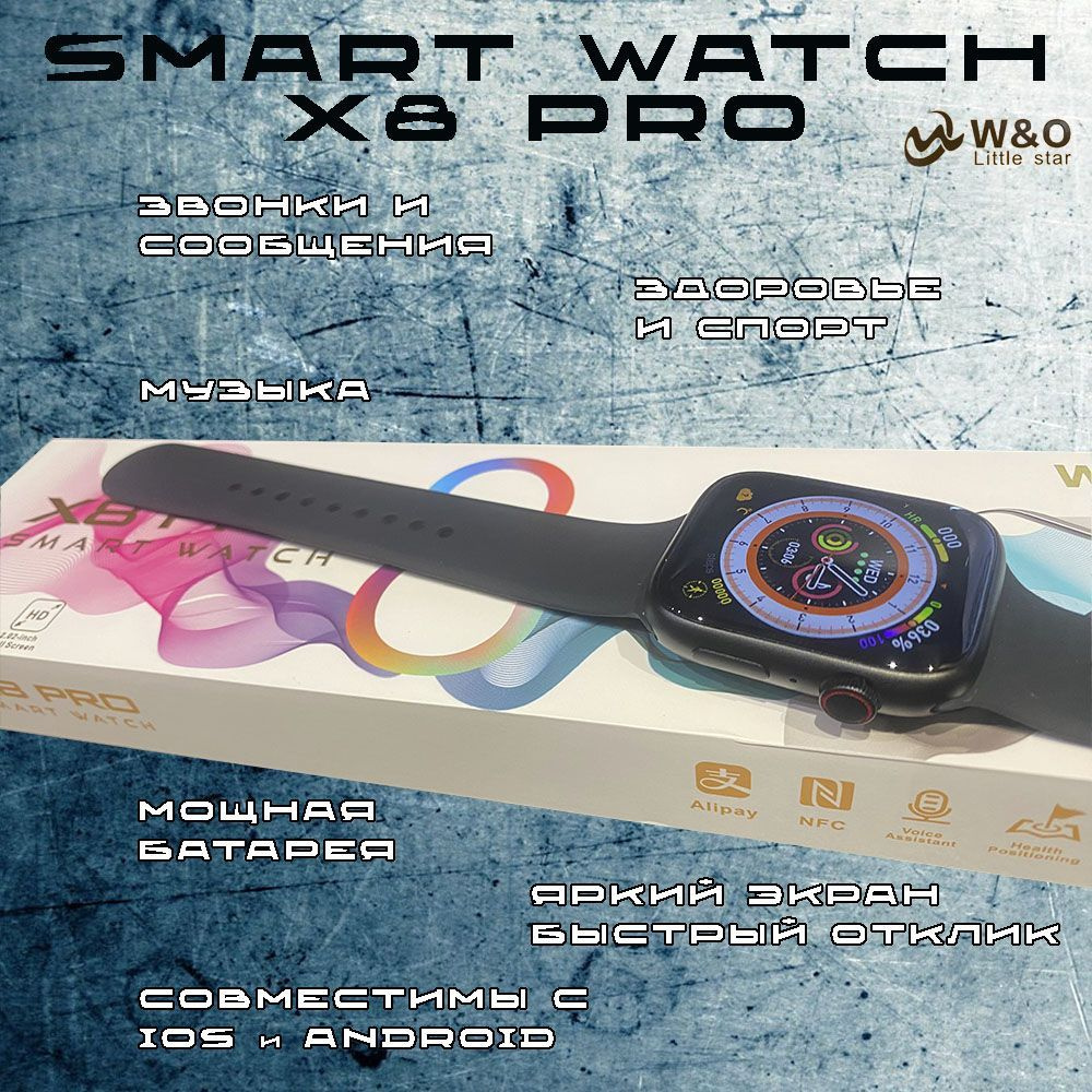 Умные часы Smart Watch X8 Pro W&O/2,02