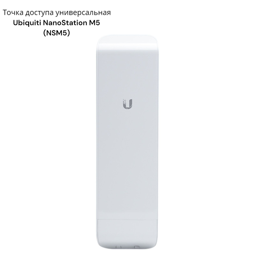 Точка доступа UBIQUITI универсальная NanoStation M5 (NSM5), белый, 5 ГГц  купить по низкой цене с доставкой в интернет-магазине OZON (1164449252)