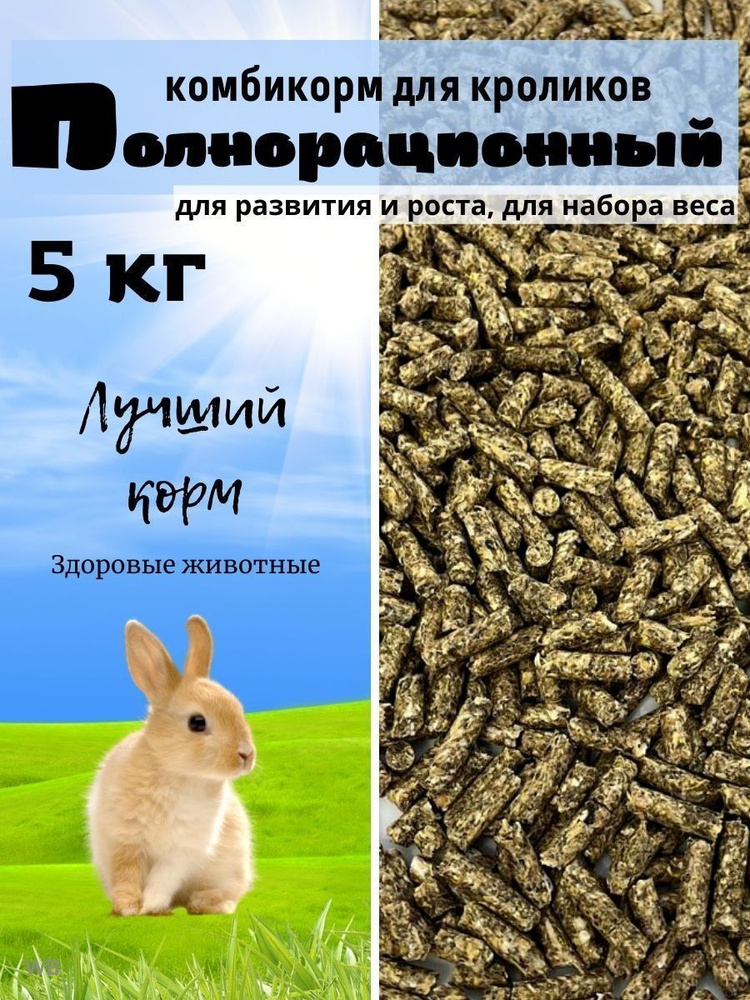 Комбикорм ПЗК-94 для молодняка кролика 30-150 дней