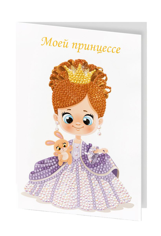 Набор "ФРЕЯ" кристальная (алмазная) мозаика ALVO-504 открытка "Прекрасная принцесса" 20х13.5 см  #1