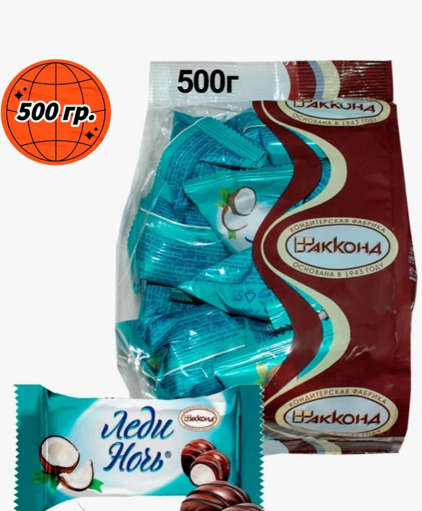 Конфета леди ночь с кокосом вес 1 шт — вкусный десерт для настоящих гурманов Конфета леди ночь с кокосом вес 1 шт — вкусный десерт для настоящих гурманов