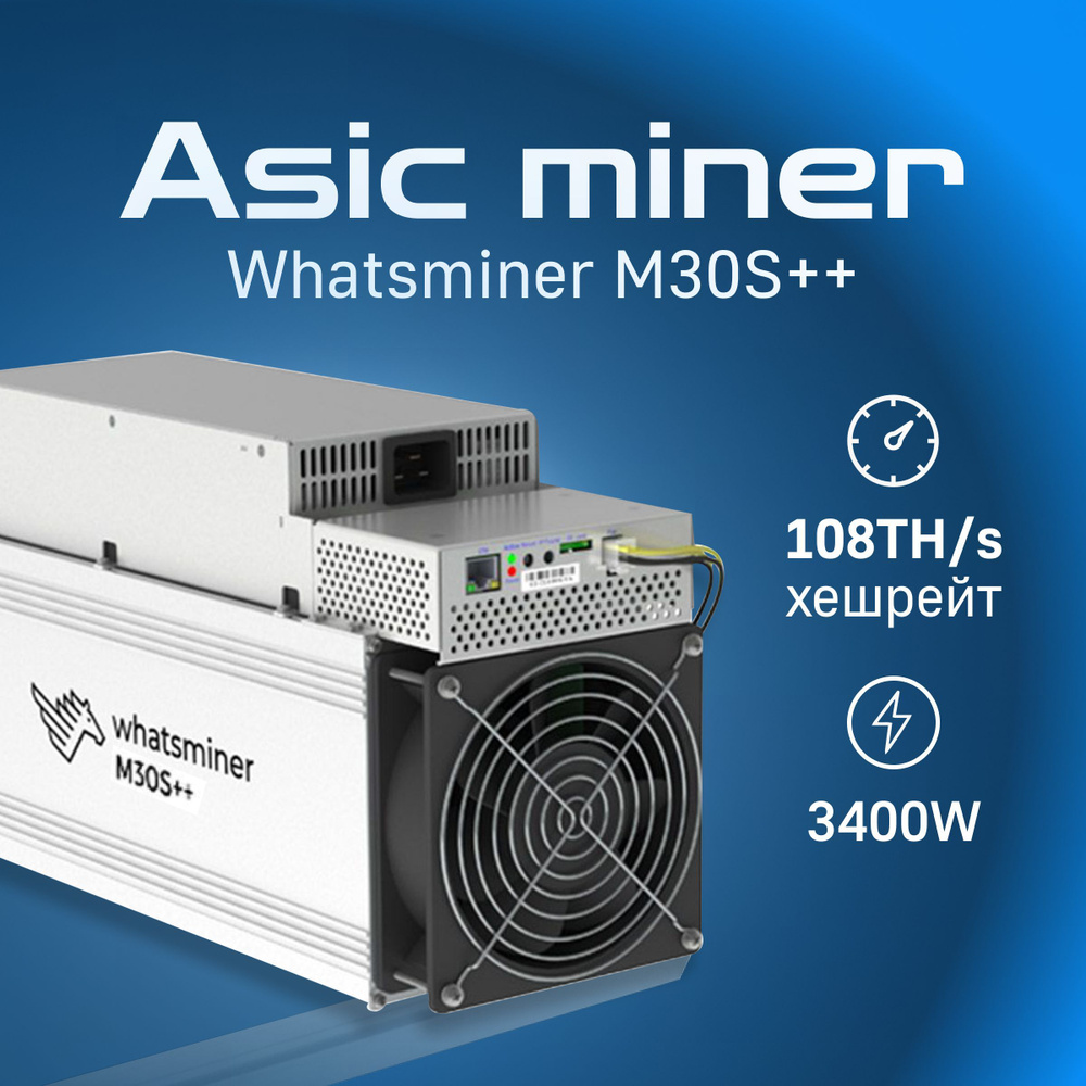 Асик Майнер Asic miner Whatsminer M30s++ 108 Th/s - купить с доставкой по  выгодным ценам в интернет-магазине OZON (1166718625)