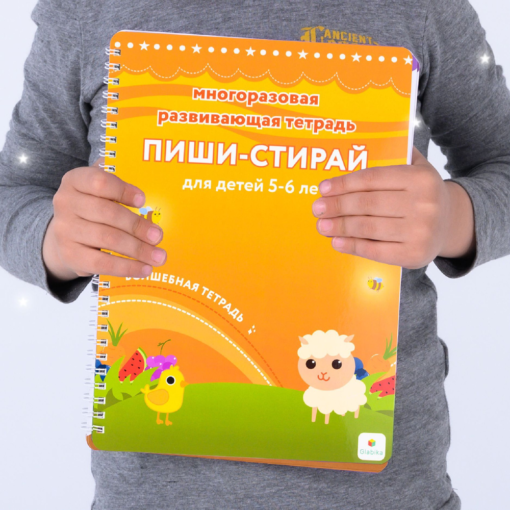 Тетрадь Пиши-Стирай развивающая книга для детей - купить с доставкой по ...