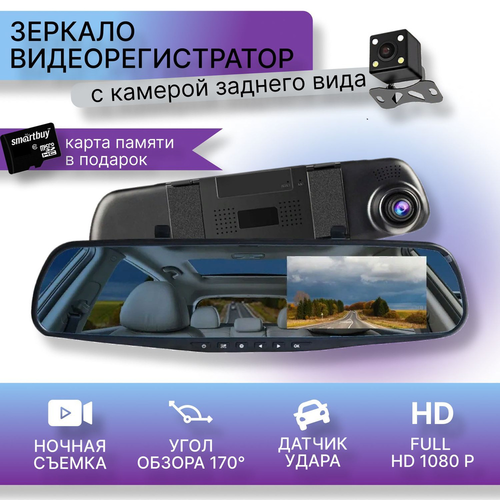 Видеорегистратор-зеркало ISPshop DVR auto - купить в интернет-магазине по  низким ценам с доставкой OZON (745871901)