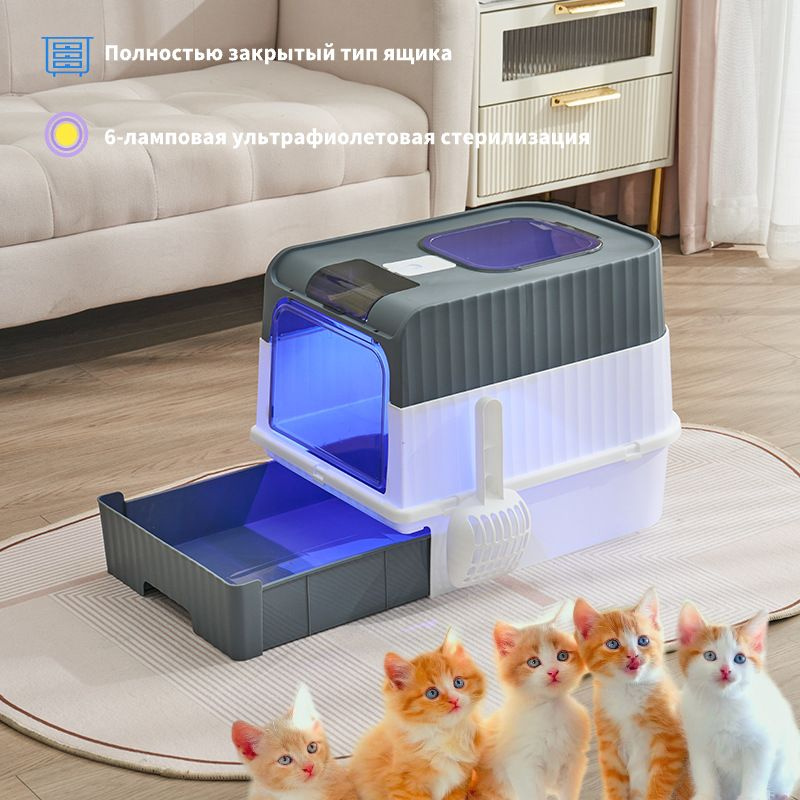 Вместительный лоток для кошек с выдвижными ящиками, ультрафиолетовая ...