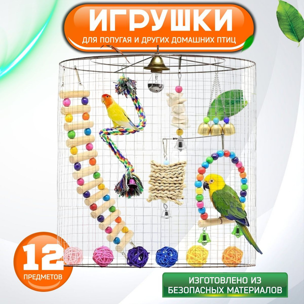 Игрушка Природа для попугаев Качели 5 шт