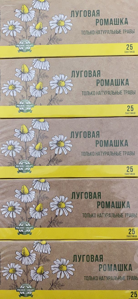 125 пакетиков (5 пачек*25 пакетиков) Луговая ромашка натуральные травы напиток чайный  #1