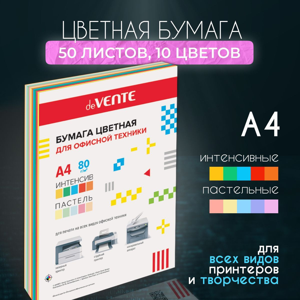 Бумага А4 50 листов 5 интенсивных и 5 пастельных цветов / Цветная бумага для принтера 80 г/м2  #1