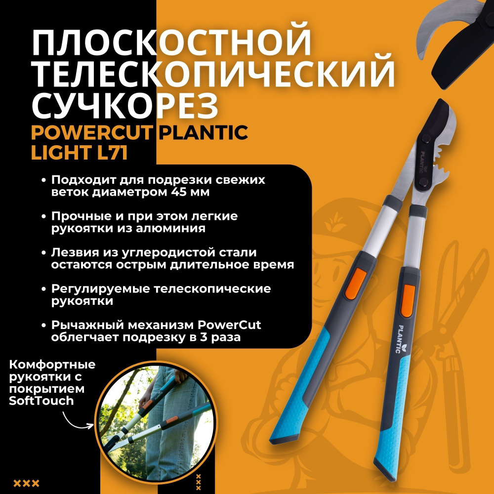 Плоскостной телескопический сучкорез PowerCut Plantic Light L71, диаметр  реза 45 мм, рычажный механизм, противоскользящее покрытие рукояток, цвет  серый/бирюзовый купить на OZON по низкой цене (1152692136)