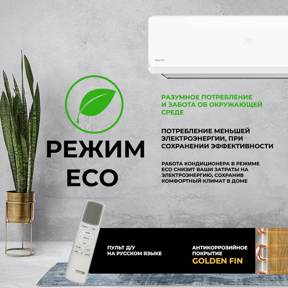 Сплит система инверторная newtek. Newtek nt-65chndc12 инверторная. сплит система newtek nt-65chndc12 диаметры трубок. сплит-система newtek nt-65chb09 характеристики. newtek nt-65cha09 обзоры.