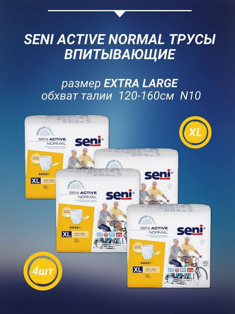 Seni Впитывающие трусы ACTIVE Normal Extra Large 10 шт/уп Сени #1