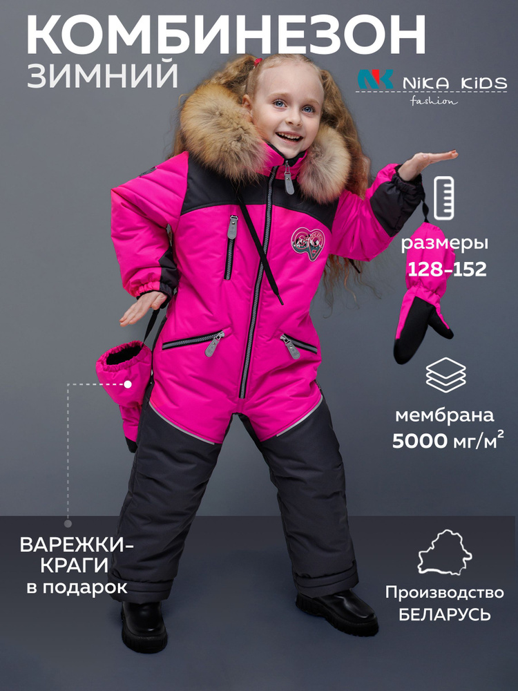 Комбинезон утепленный NIKA KID'S FASHION #1