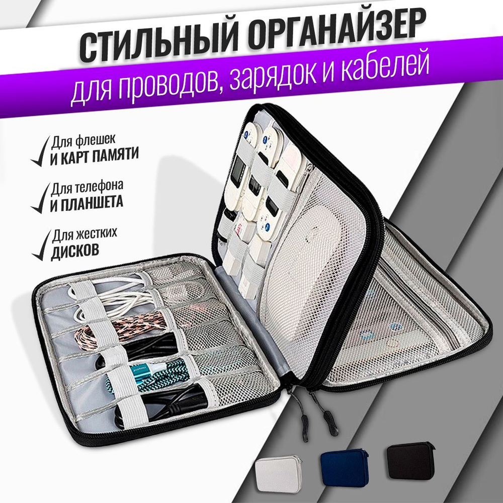 Органайзер для хранения флешек и usb устройств