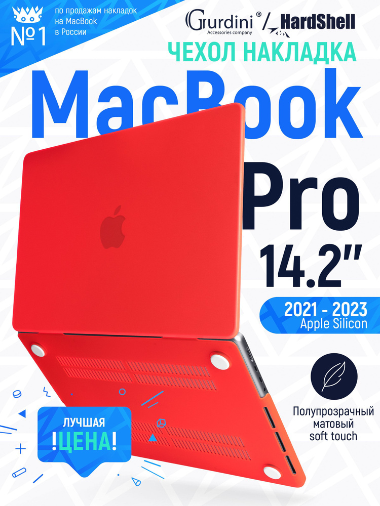 Чехол для макбук про 14 (A2442) (2021-2023) / macbook pro 14.2" / матовый #1