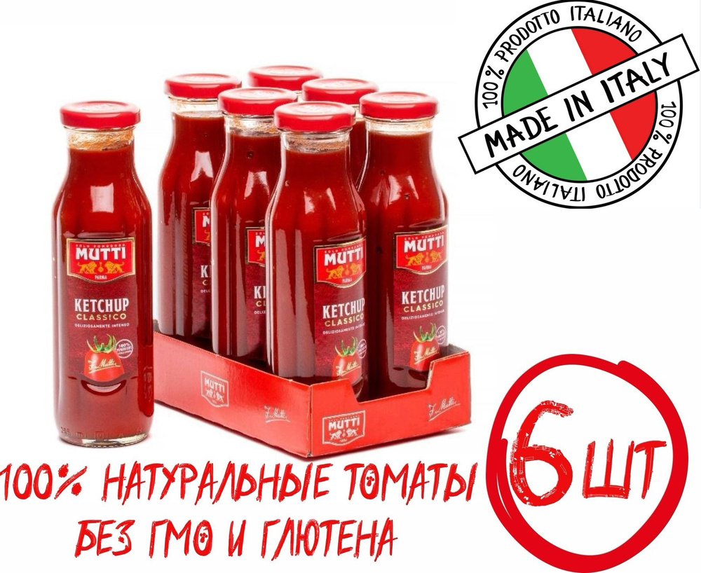 Кетчуп Mutti томатный классический, 1800 г, Италия - купить с доставкой ...