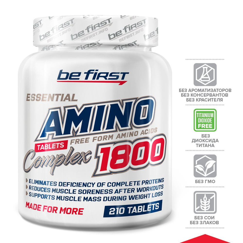 Комплекс незаменимых аминокислот в свободной форме Be First Amino 1800 210  таблеток - купить с доставкой по выгодным ценам в интернет-магазине OZON  (276615315)