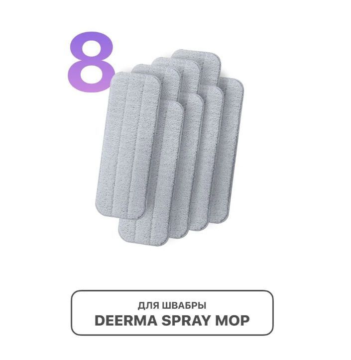 Сменная насадка/тряпка для швабры c распылителем воды Deerma Spray MOP TB500/TB800 (суббренд Xiaomi) #1