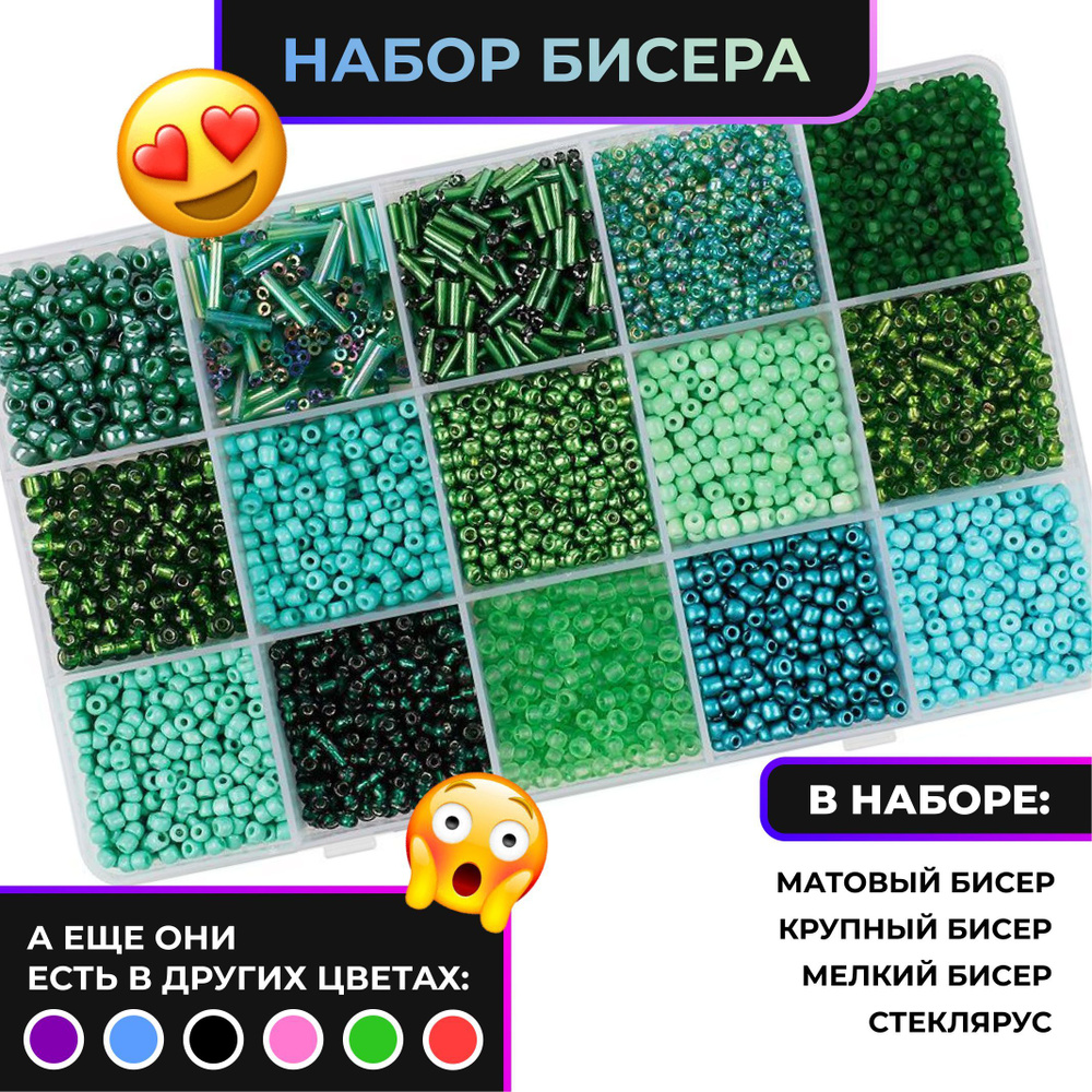 Бисер #1