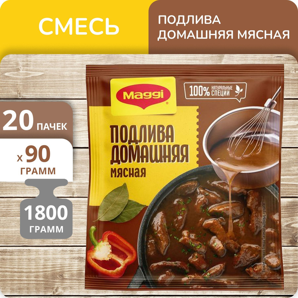 Упаковка 20 штук Смесь Maggi Подлива Домашняя Мясная 90г #1