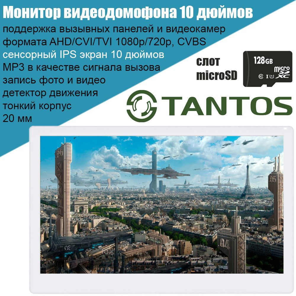 Монитор видеодомофона с сенсорным IPS экраном 10 дюймов TANTOS Stark HD SE