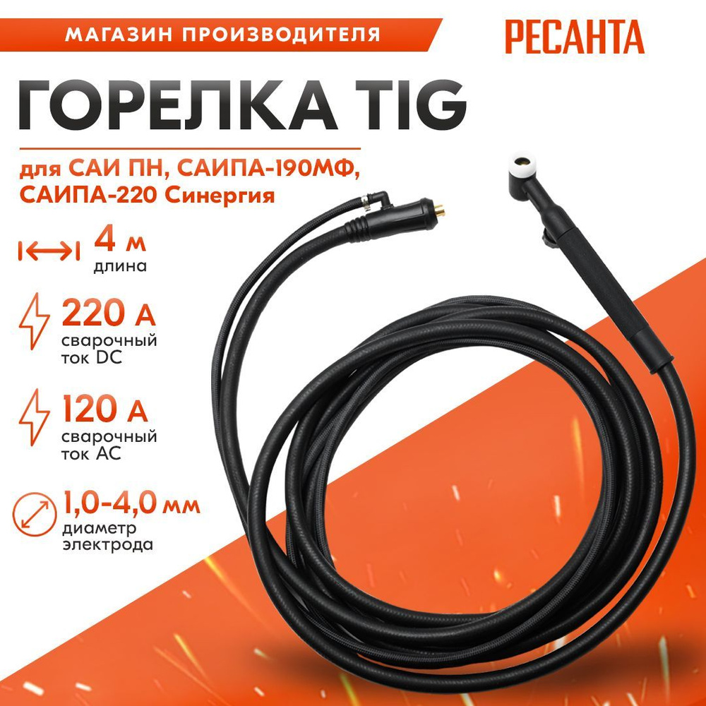 Горелка TIG для САИ ПН, САИПА-190МФ, САИПА-220 Синергия - купить с ...