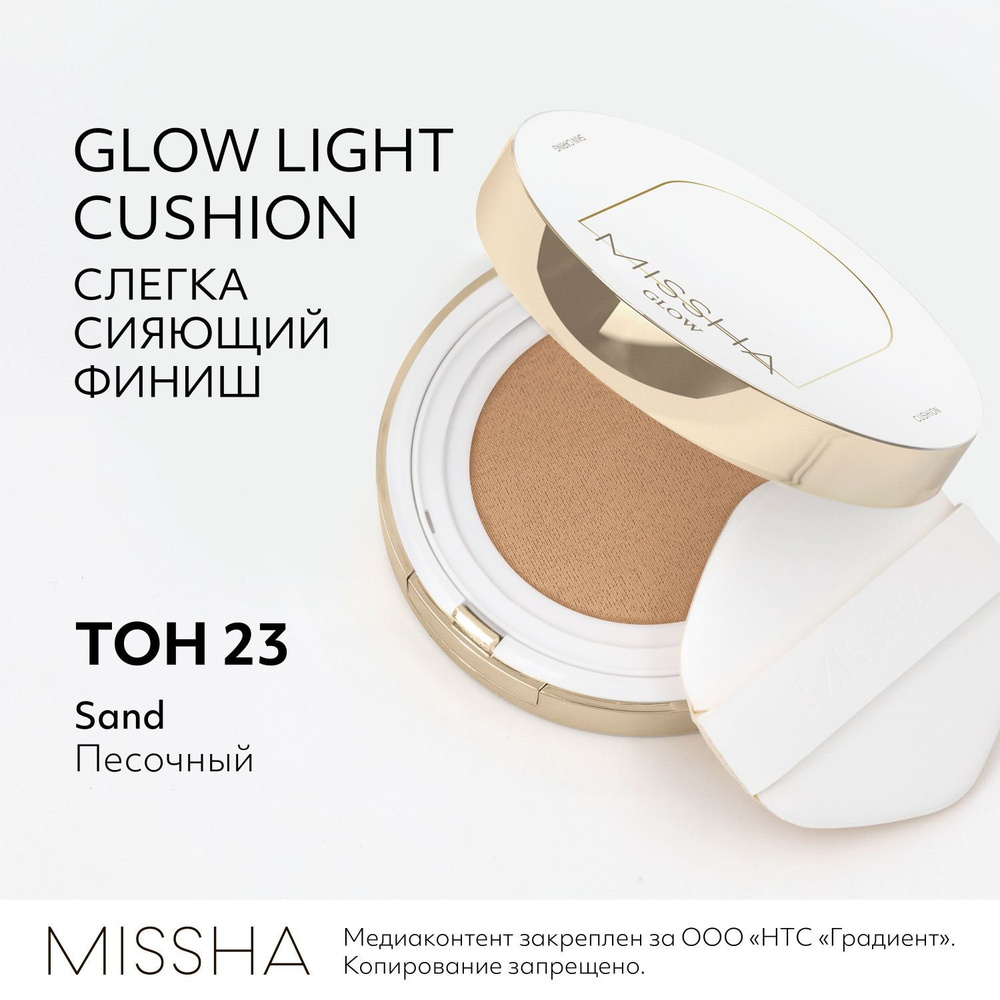 Кушон для лица тональный MISSHA Glow Cushion Light, с ниацинамидом и коллагеном, тон 23, 13 г  #1