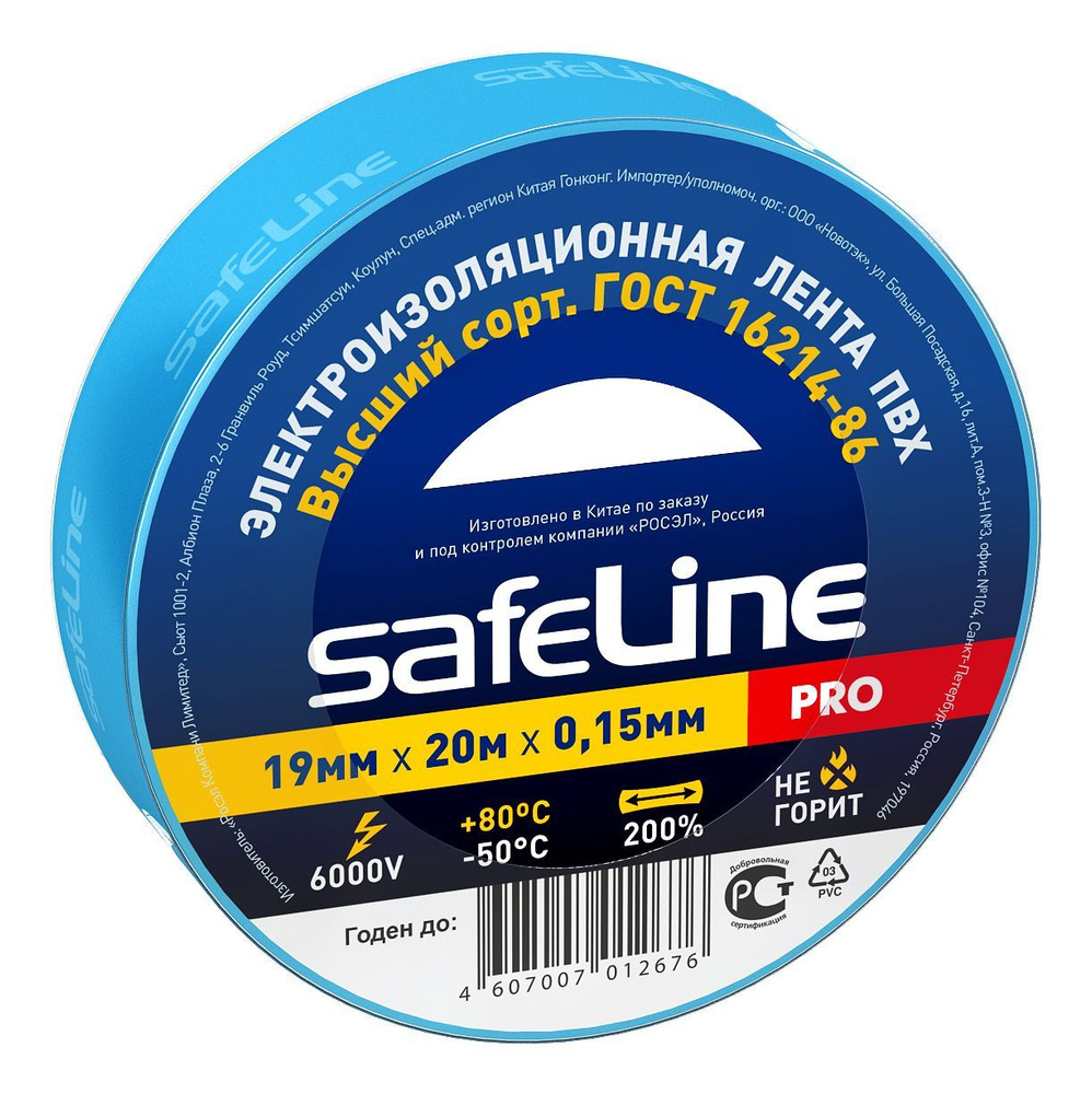 Изолента Safeline, ПВХ, 19 мм x 20 м, синяя #1