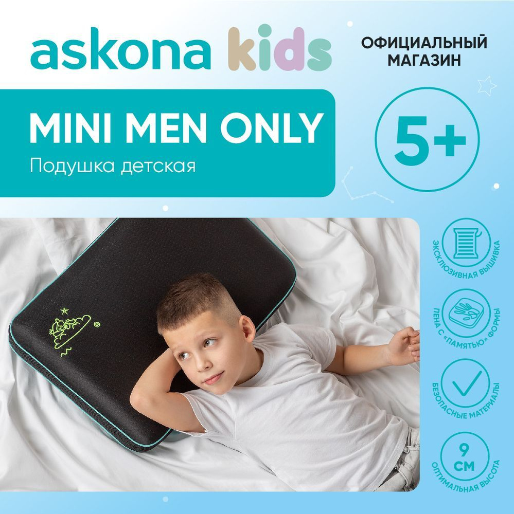 askona KIDS Подушка для детей MINI MEN ONLY, 39x59 -  с доставкой .