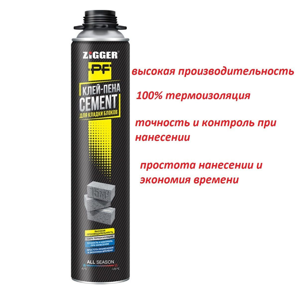 Клей-пена ZIGGER PF CEMENT профессиональная всесезонная 850мл. #1