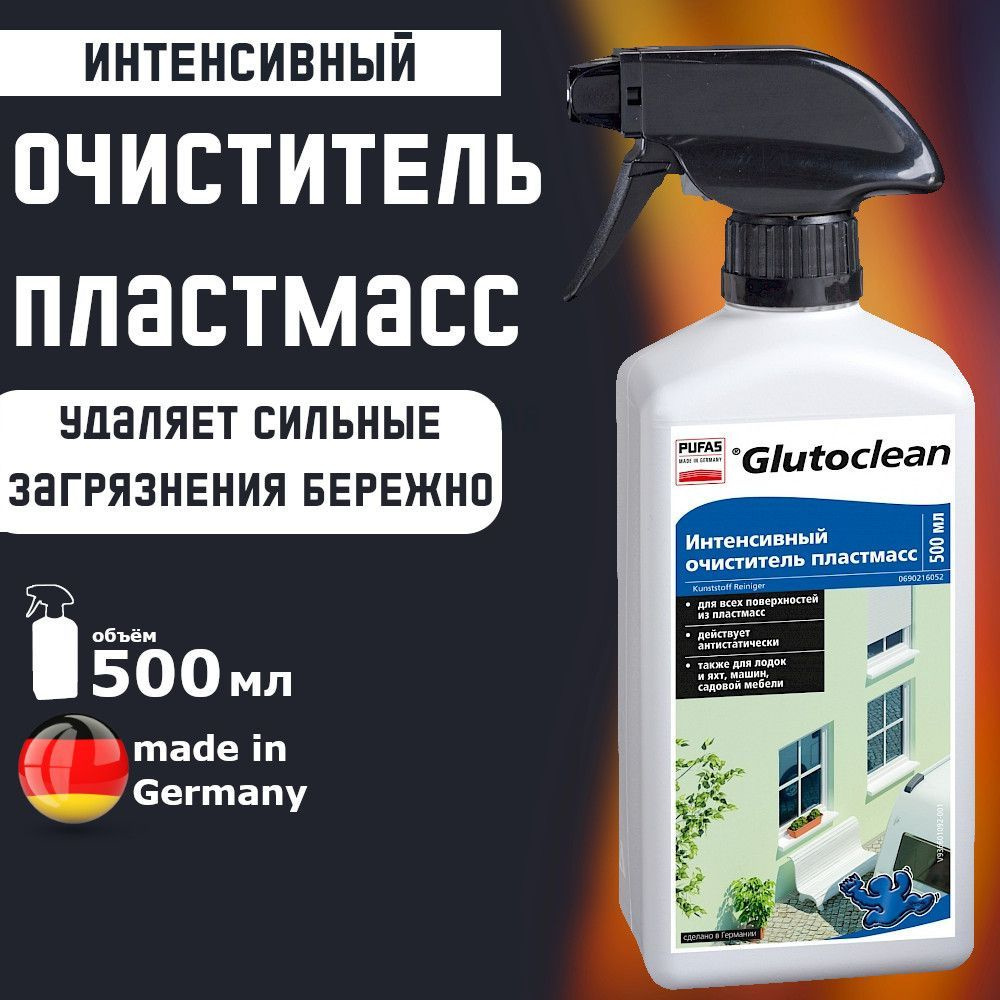 Интенсивный очиститель пластмасс, Pufas Glutoclean Kunststoff Intensiv  Reiniger, 500 мл. - купить с доставкой по выгодным ценам в  интернет-магазине OZON (799719366)