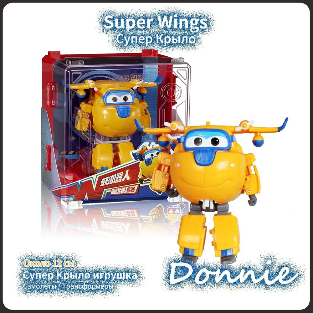 Супер Крылья, Super Wings игрушка,Playery,игрушки для мальчиков,12см ,Donnie