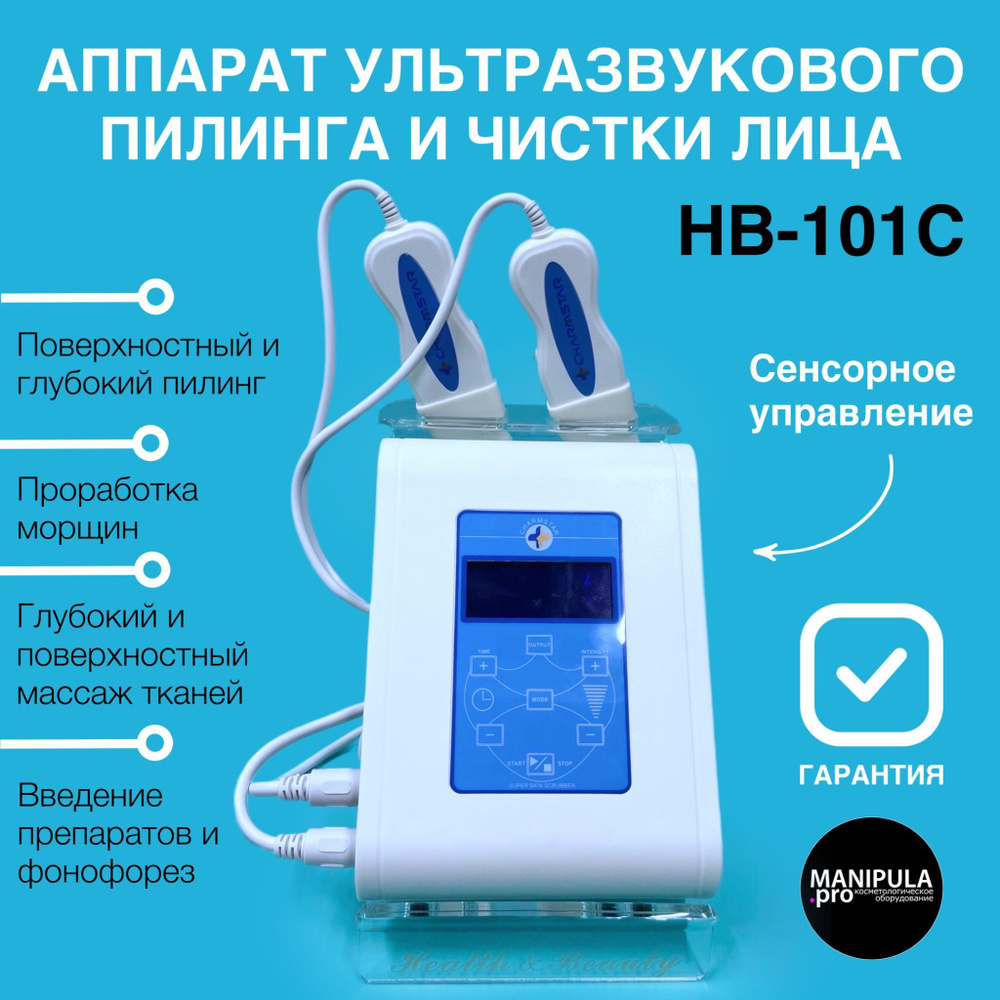 Аппарат ультразвукового пилинга HB-101C #1