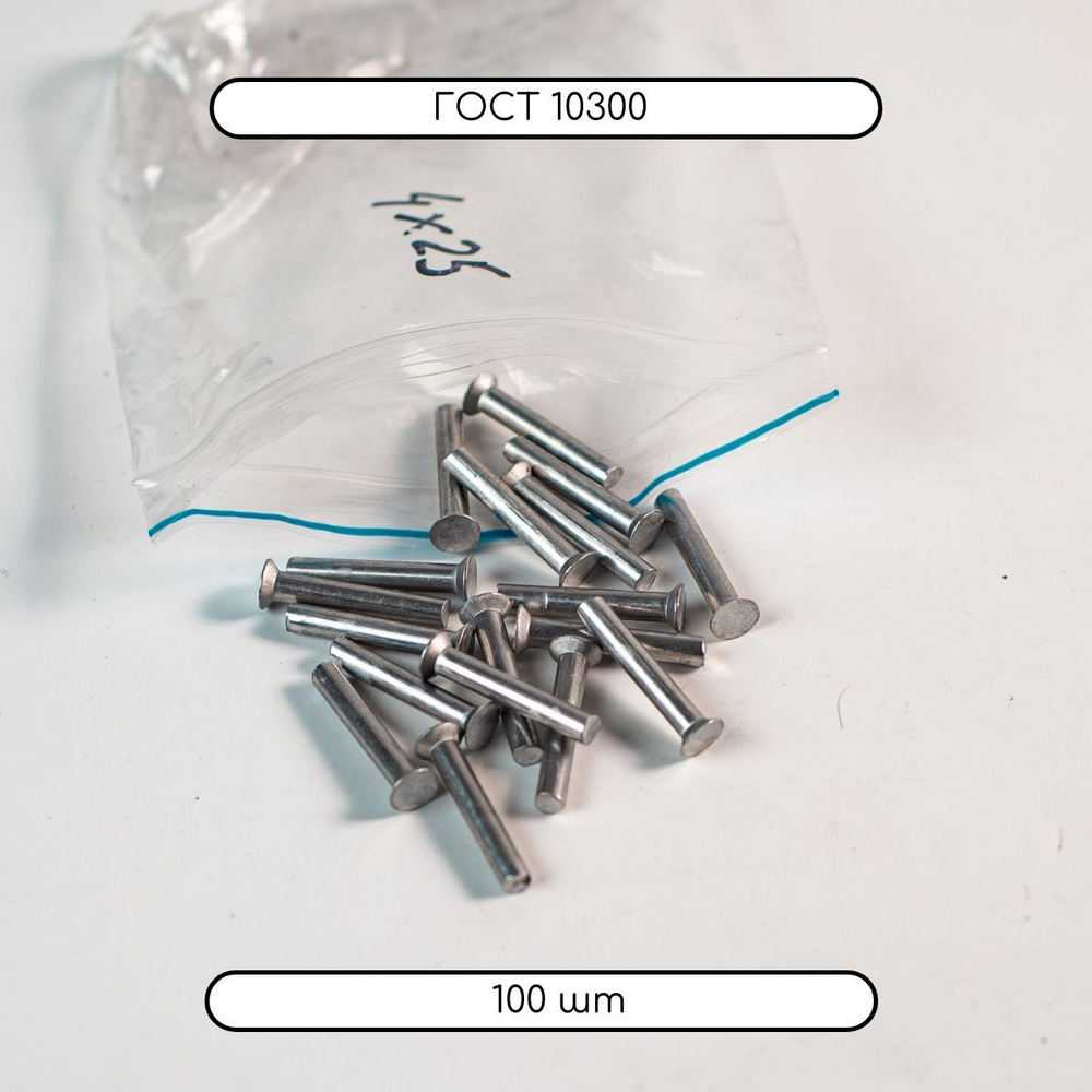 ДомМетиз Заклепка 4 x 25 мм 100 шт. #1